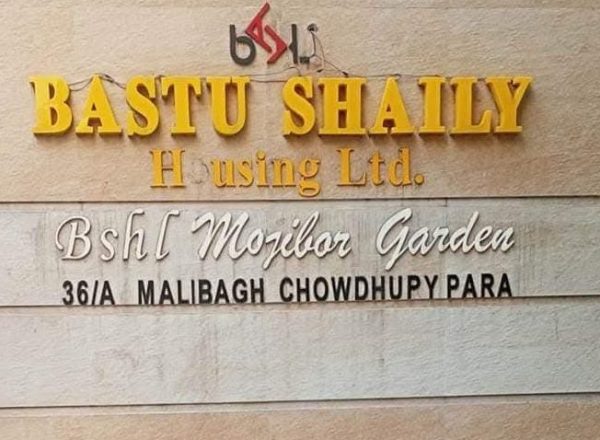 36/A, Chowdhury Para Malibagh